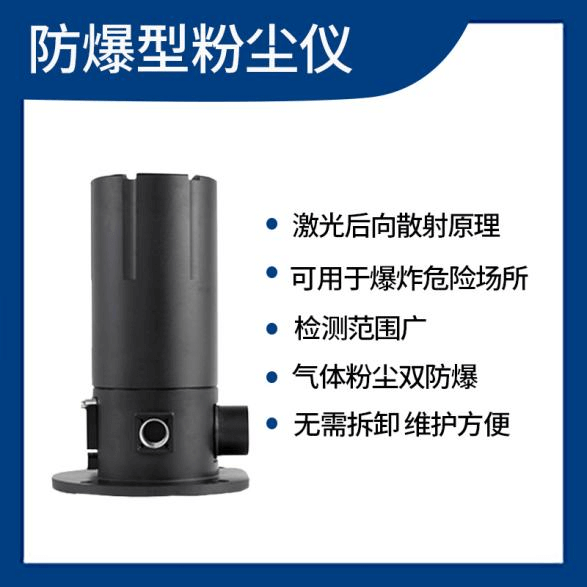 粉塵在線監(jiān)測設(shè)備檢測儀器 粉塵在線監(jiān)測設(shè)備檢測儀器