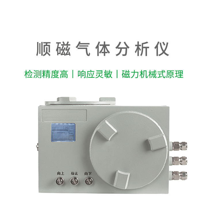 工業(yè)用氧含量在線分析儀 工業(yè)用氧含量在線分析儀