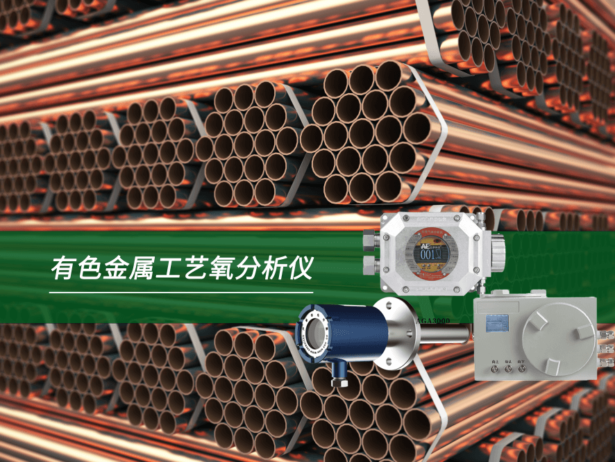 在線(xiàn)反應(yīng)釜氧含量O2分析儀