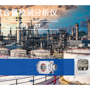 離心機氧含量監(jiān)測系統(tǒng) 離心機氧含量監(jiān)測系統(tǒng)