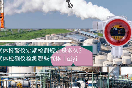 固定式環(huán)氧乙烷氣體檢測聲光報警器 固定式環(huán)氧乙烷氣體檢測聲光報警器