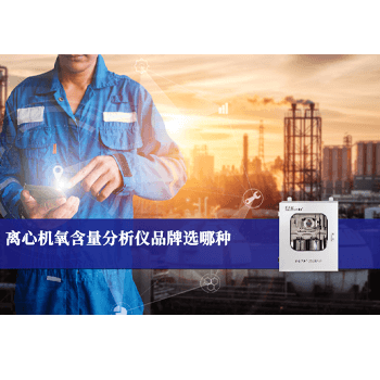 離心機防爆氧氣含量分析儀氮氣置換 離心機防爆氧氣含量分析儀氮氣置換